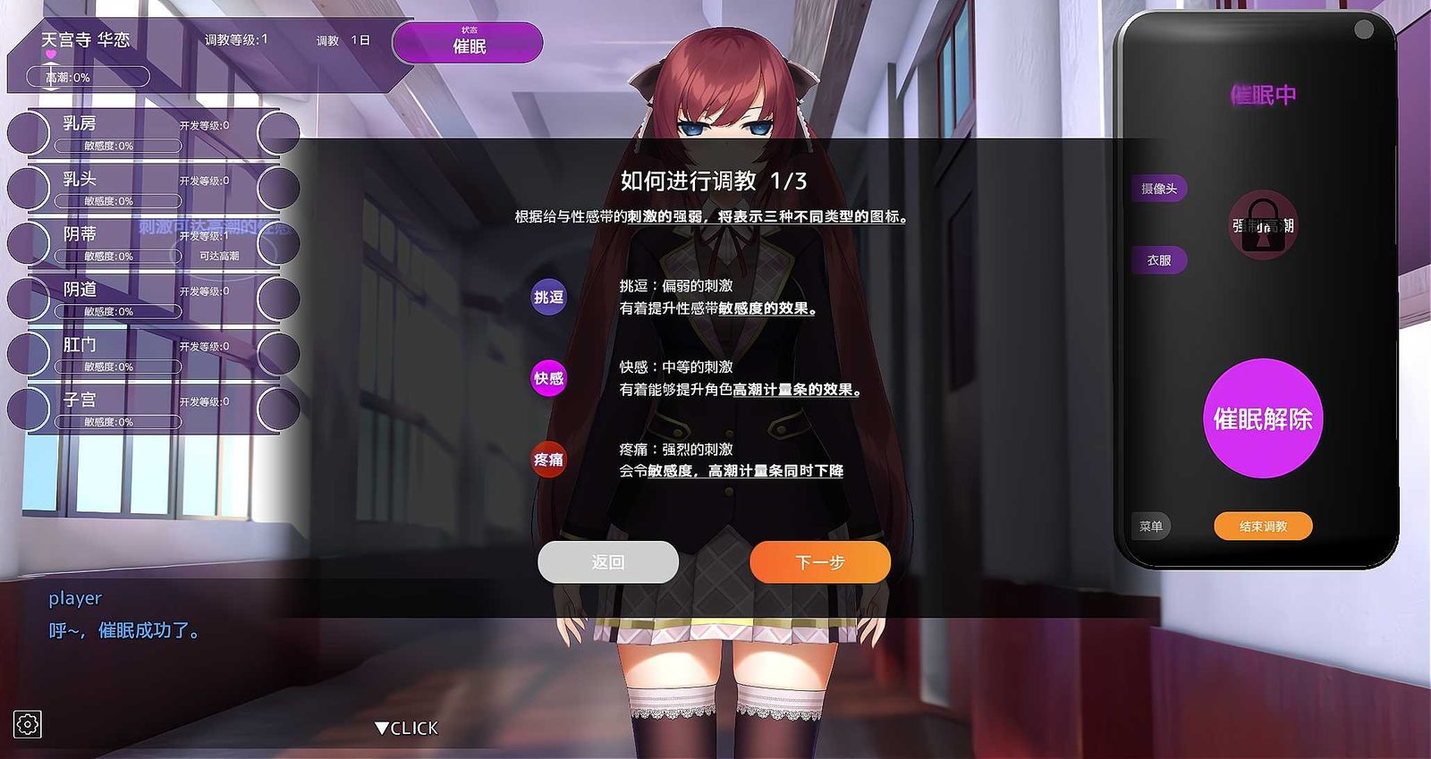 用洗脑APP肆意玩弄狂妄大小姐 操作界面 详情图 5